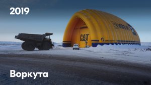 Мобильный гараж для самосвалов Caterpillar, 600 м²