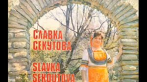 Великите гласове на България - Славка Секутова