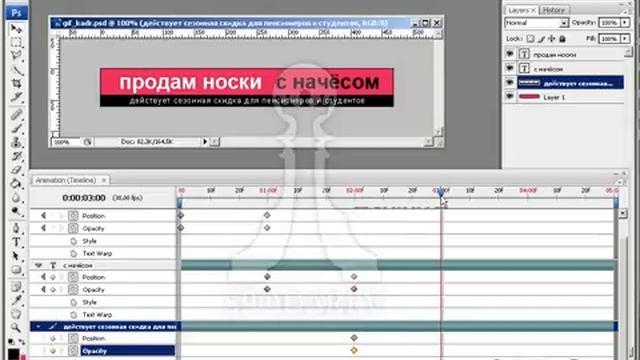 Гиф анимация в Adobe Photoshop CS3. Видео урок 02/02 смотреть онлайн