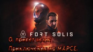 Fort Solis - О, привет всем! Приключения на МАРСЕ.