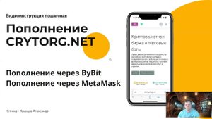 Cryptorg - Пополнение через MetaMask и ByBit | Перевод из спотового на фьючерсный счёт