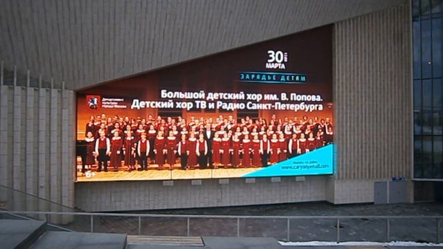 Необычный рекламный щит концертного зала Зарядье