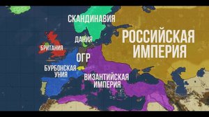История Российской империи - на сервере IMPERIUM |2ая часть!!!|