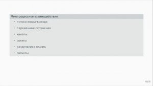 3 - Архитектура UNIX. Процессы