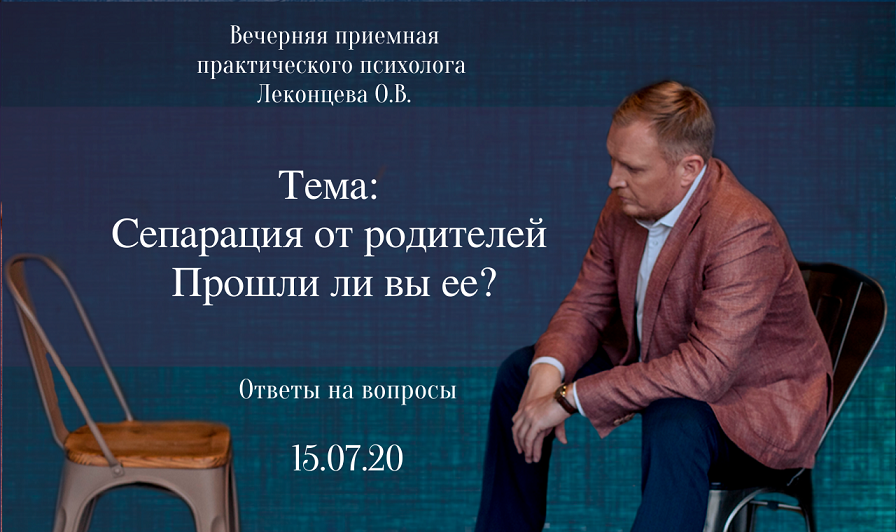 Выпуск 36. Психология по-взрослому. Ответы на вопросы. Сепарация от родителей. Прошли ли вы ее?