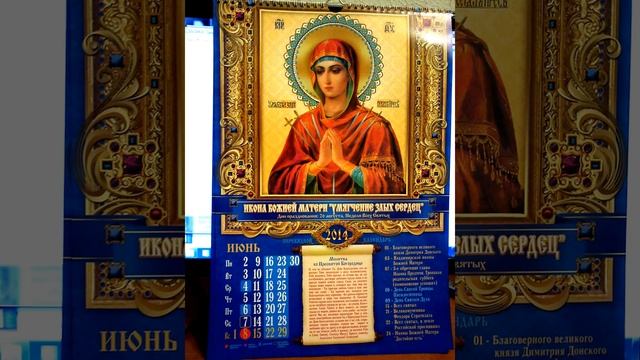 Календарь 2014 год с церковными праздниками. смотреть онлайн