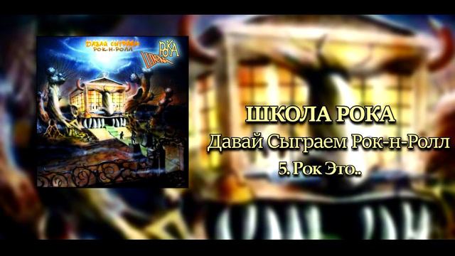 Rock It .. смотреть онлайн