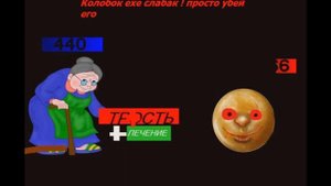 Возвращение колобка.ЕХЕ и шуток от ДеКарта.