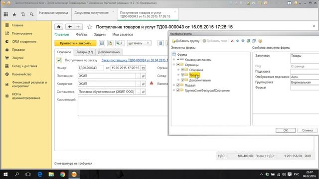 Изменение внешнего вида формы в пользовательском режиме смотреть онлайн