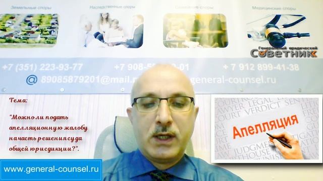 Можно ли подать апелляционную жалобу на часть решения суда общей юрисдикции? смотреть онлайн