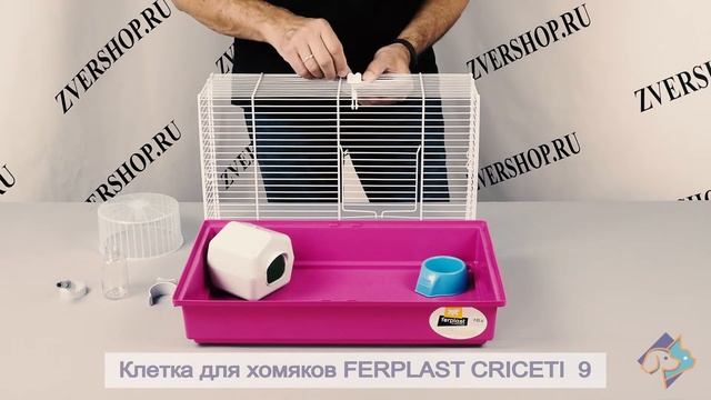 Клетка Ferplast для хомяков Criceti 9 смотреть онлайн