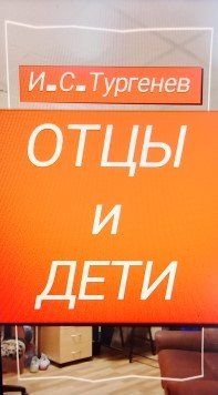 Рубрика «МОЙ ТЕАТРАЛЬНЫЙ АРХИВ №22» Рекламный ролик спектакля «Отцы и дети»