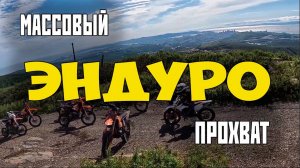 Эндуро прохват как никогда прежде девушки поднимают экстрим на новый уровень!