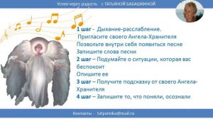 Ангелы нам в помощь  Песня Ангела