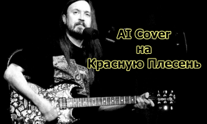 Егор Летов - Я бы хотел. AI Cover + немного безумной анимации ?