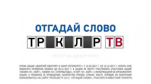 Триколор ТВ Квартира