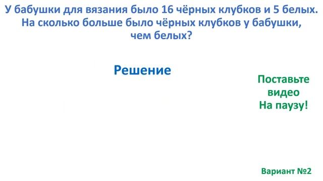 Тест. Задачи на разностное сравнение. Математика 1 класс. #учусьсам