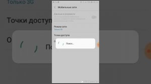 Как переключиться з 3G на 4G