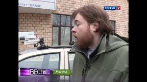 Сюжет программы Вести.ru о беспилотном автомобиле ФГУП «НАМИ»