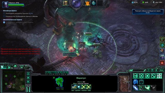 StarCraft II Совместные задания - Зератул - Мутация "Быстрый и не вполне мертвый " - Эксперт смотреть онлайн