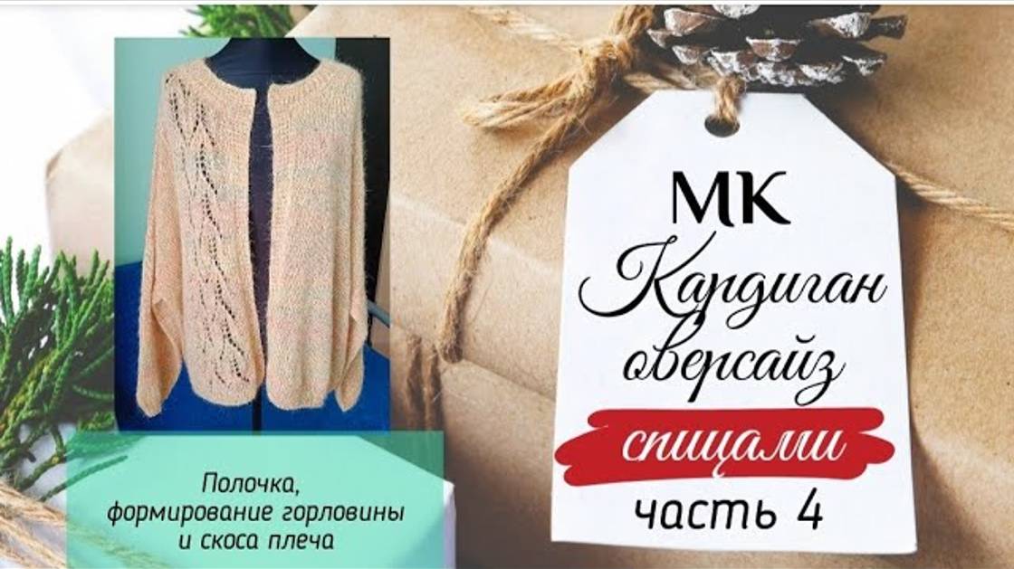 Кардиган оверсайз спицами. Мастер класс. Часть 4. #кардиган #кардиганспицами #мастеркласс