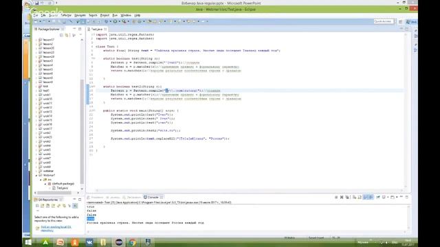 Работа с регулярными выражениями на Java [GeekBrains]