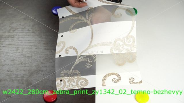 w2422_280cm_zebra_print_zy1342_02_temno-bezhevyy. Ткань для рулонных штор из каталога Гарден.