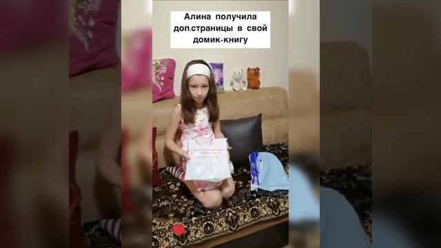 ❤️Алиночка #10лет получила доп страницы в свой домик Елены Стрельцовой  #Киров #Кировскаяобласть.mp4