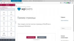 Как создать пустую чистую страницу в WordPress с помощью Elementor