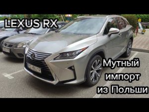 Lexus RX. Да что с тобой такое, черт подери! Автоподбор Краснодар ️