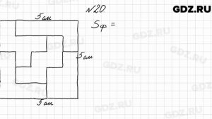 № 20 - Математика 4 класс 2 часть Моро