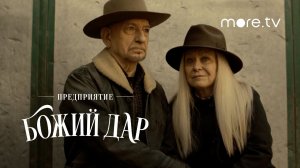 Предприятие «Божий дар» / LTD Perpetual Grace (2019) Трейлер