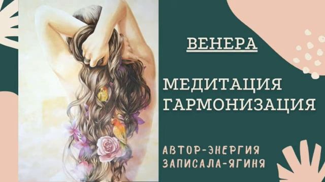 Гармонизация венеры. Талантливых учеников желаем вам картинки. Упайи юпитеру. Гармонизация венеры. Упайи картинки.