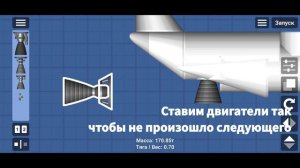 Гайд для постройки любого самолёта в Spaceflight Simulator (Бесплатная версия