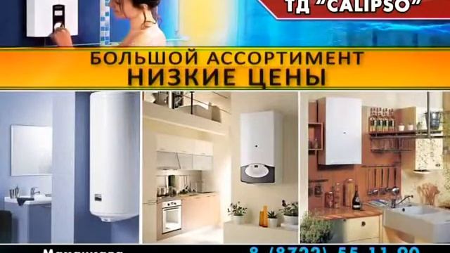 ТД КАЛИПСО серия роликов смотреть онлайн