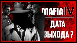 МАФИЯ 4 УЖЕ СКОРО НА ПК - ОБЗОР ИГРЫ И ГЛАВНОГО ГЕРОЯ MAFIA 4