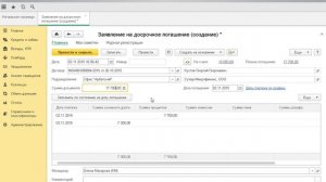 Заявление на досрочное погашение