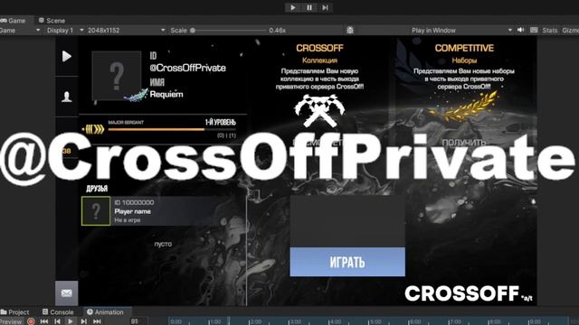 НОВАЯ ПРИВАТКА СТАНДОФФ 2 CROSSOFF || СЛИВЫ ПРИВАТКИ CROSSOFF || ПРИВАТНЫЙ СЕРВЕР СТАНДОФФ 2