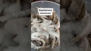 Вяленная барабулька
