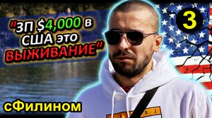 [Ч.3] Химикаты в воде и зубные врачи - Возвращение в Россию. 11 лет в США #иммиграция  @sfilinom   