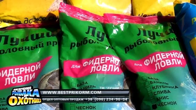 Прикормки для рыбалки - "ЛУЧШИЙ" смотреть онлайн