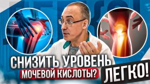 Повышение уровня мочевой кислоты | Нарушение обмена мочевой кислоты | Как лечить мочевую кислоту