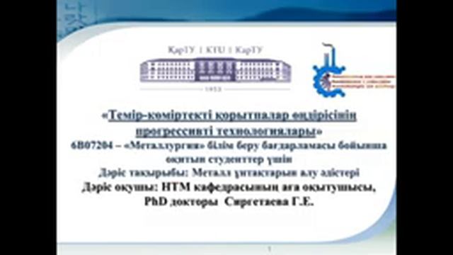 4 дәріс - Металл ұнтақтарын алу әдістері смотреть онлайн