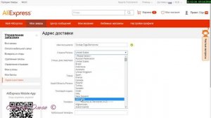 Как заполнить адрес на Aliexpress.com