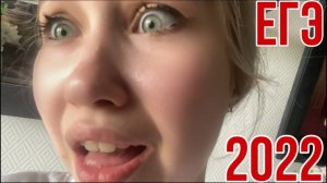 НЕ АСМР ВЛОГ МОИ РЕЗУЛЬТАТЫ ЕГЭ 2022 ШОК | NO ASMR  VLOG MY RESULTS EXAM 2022 SHOCK