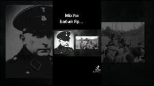 Бабий Яр