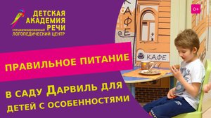 ? Организация питания детей с особенностями развития, избирательностью в еде. Избирательность в еде