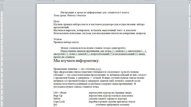видеоурок 3 класс Работа с текстом смотреть онлайн