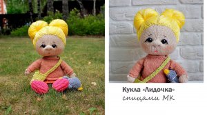 Кукла Лидочка спицами | Кукла своими руками ❤️