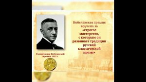 ИВАН АЛЕКСЕЕВИЧ БУНИН (1870 - 1953)